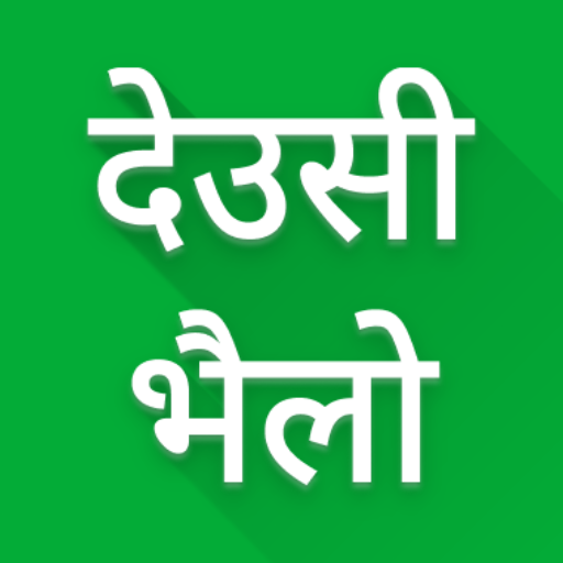 Deusi Bhailo icon